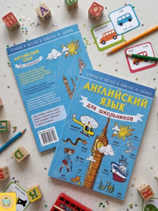 Maktab o'quvchilari uchun ingliz tili. Sergey Aleksandrovich Matveev