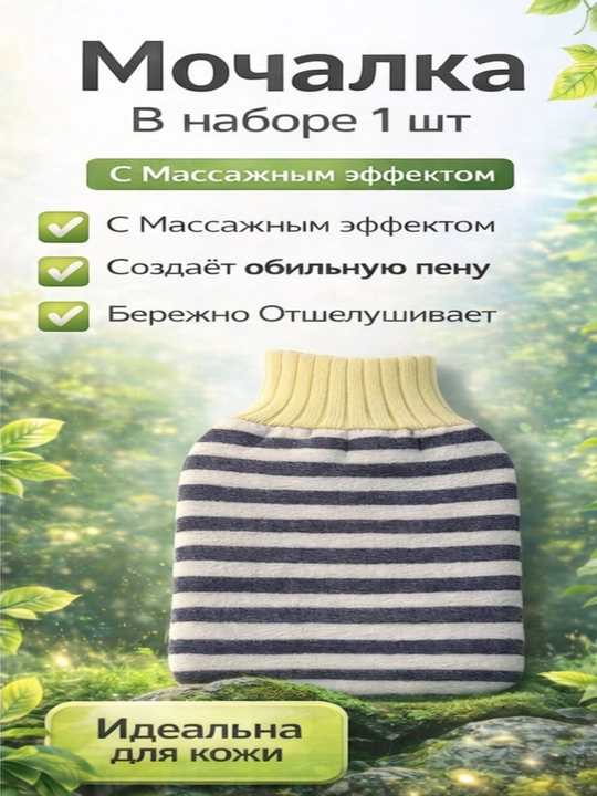 Скраб-варежка, мочалка для тела, для пилинга, антицеллюлитная - 