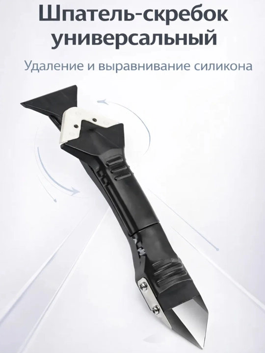 Шпатель скребок для удаления герметика 