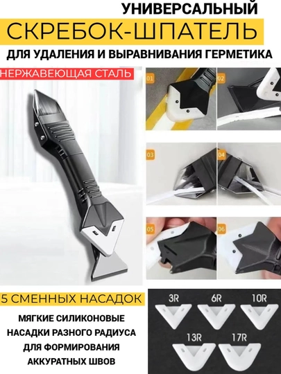 Шпатель скребок для удаления герметика  - 
