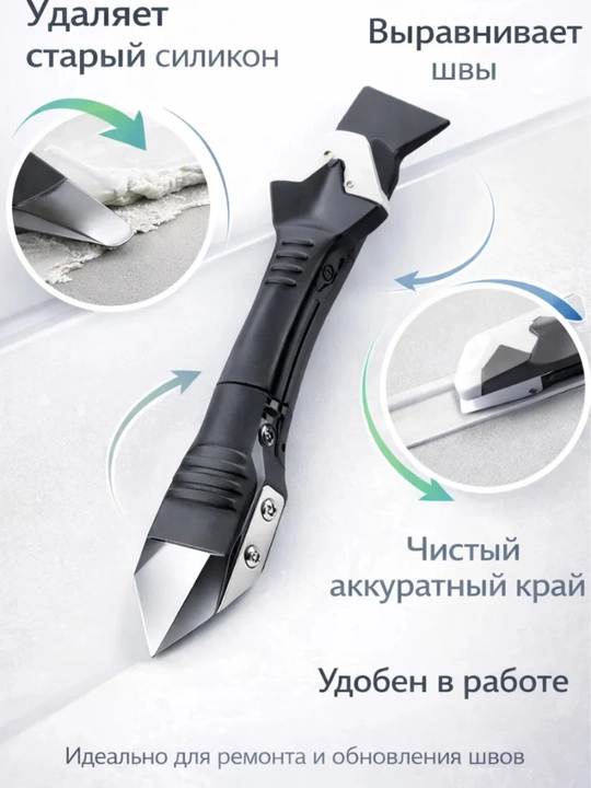 Шпатель скребок для удаления герметика 