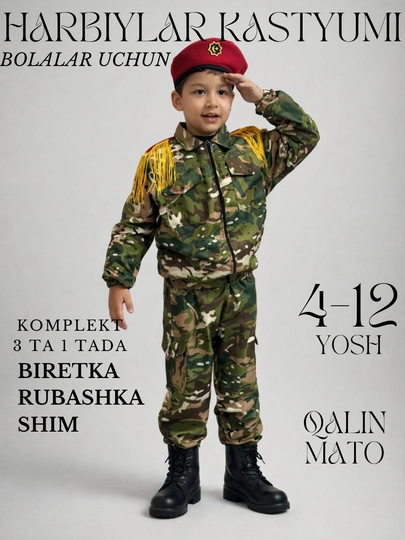 Военная форма для детей до 12 лет