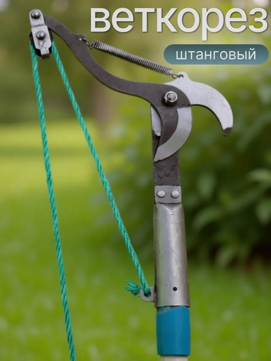 Секатор штанговый, сучкорез штанговый, веткорез садовый  - 