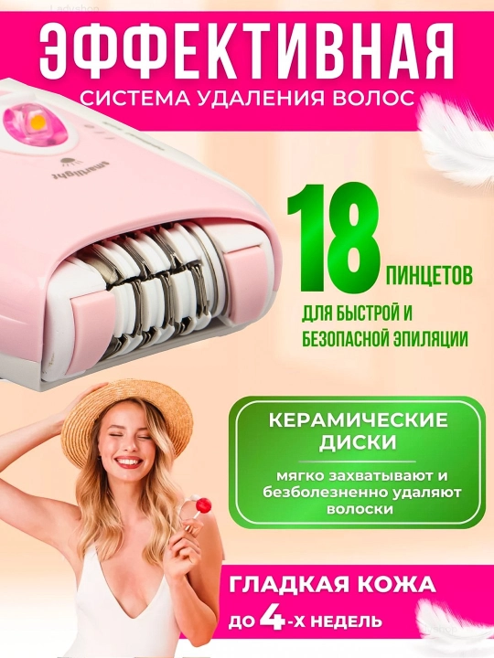 Эпилятор для женщин 
