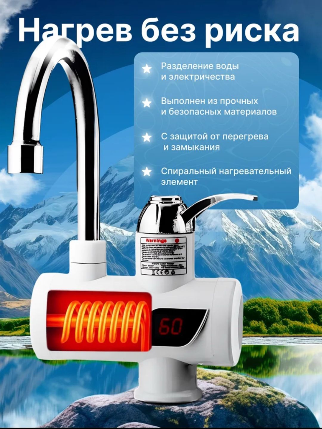 Elektr suv isitgichi, oqayotgan suv uchun, Aqua Frost aralashtirgich