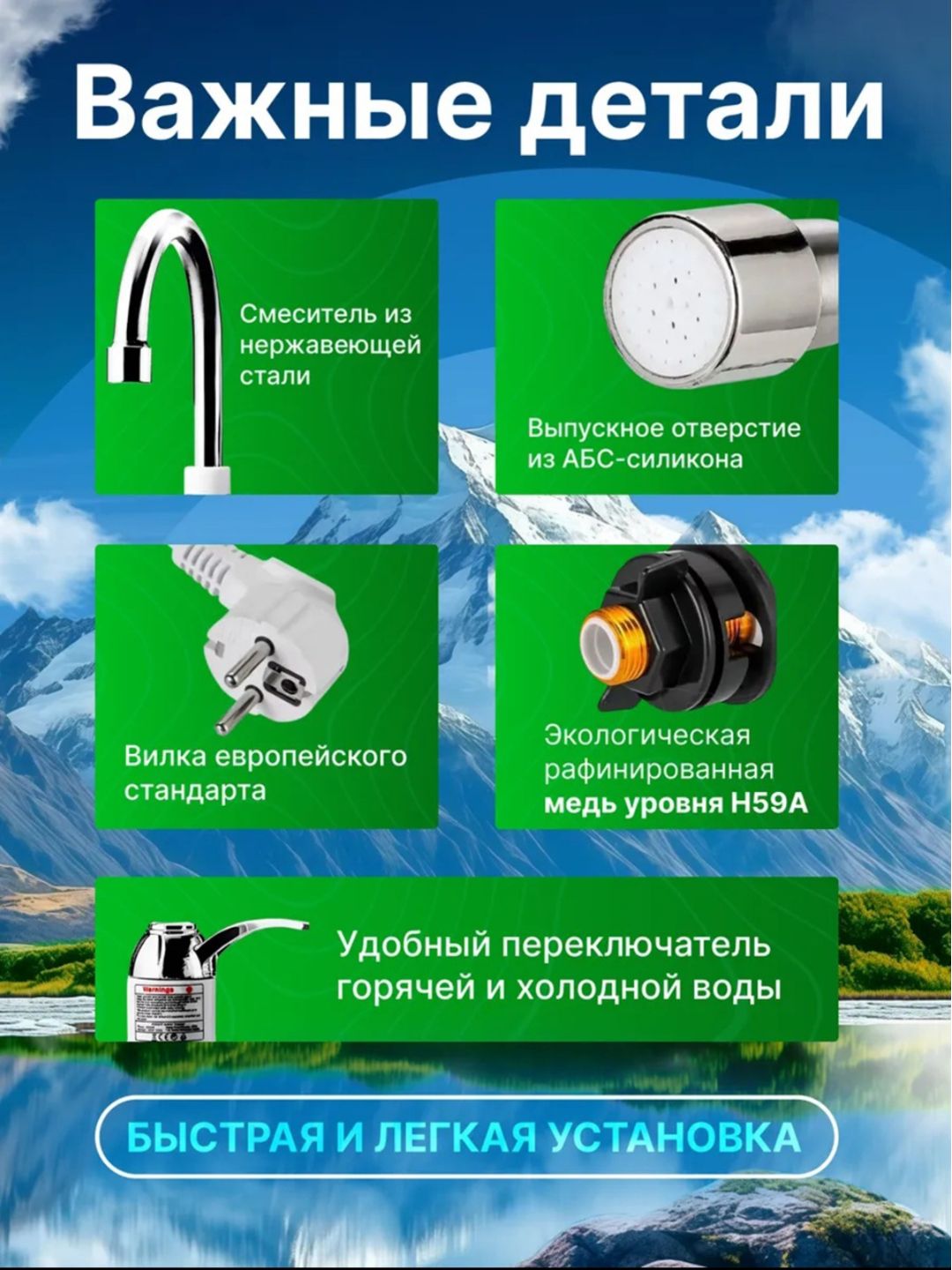 Elektr suv isitgichi, oqayotgan suv uchun, Aqua Frost aralashtirgich