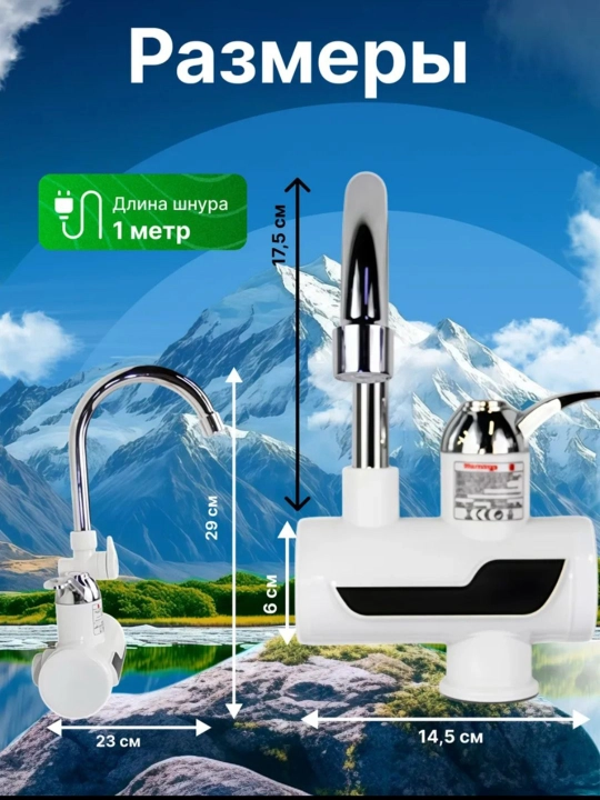 Elektr suv isitgichi, oqayotgan suv uchun, Aqua Frost aralashtirgich