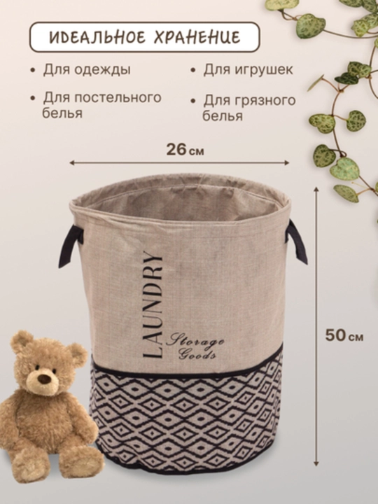 Корзина для белья, игрушек