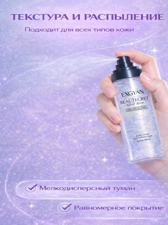 EXGYAN “Beautcret” makiyaj uchun sprey-fiksator, namlantiruvchi, yaltirash effekti bilan 90 ml 