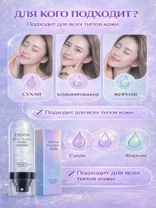 EXGYAN “Beautcret” makiyaj uchun sprey-fiksator, namlantiruvchi, yaltirash effekti bilan 90 ml 