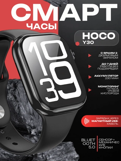 Умные смарт часы Hoco Y30 — пульс, SpO₂, уведомления, Bluetooth, магнитная зарядка