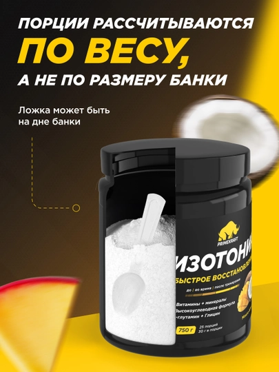 PRIMEKRAFT ISOTONIC, 750 г – изотонический напиток для энергии и восстановления