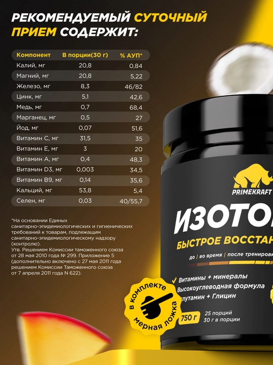 PRIMEKRAFT ISOTONIC, 750 г – изотонический напиток для энергии и восстановления