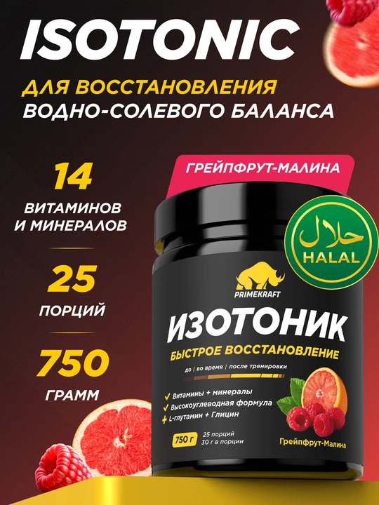 PRIMEKRAFT ISOTONIC, 750 г – изотонический напиток для энергии и восстановления - 