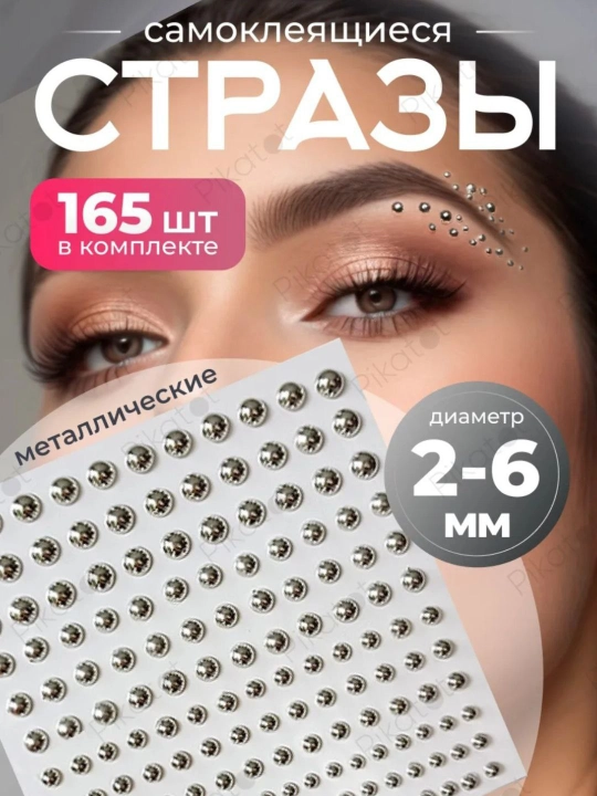 Самоклеющиеся стразы - 