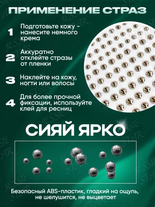Самоклеющиеся стразы