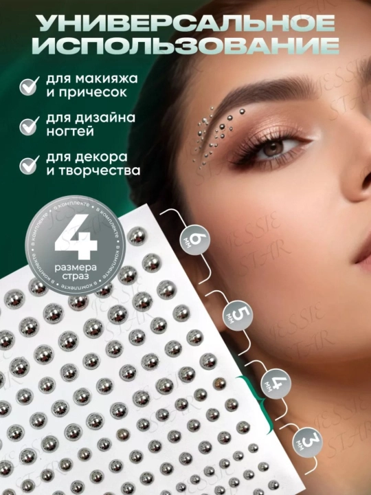Самоклеющиеся стразы