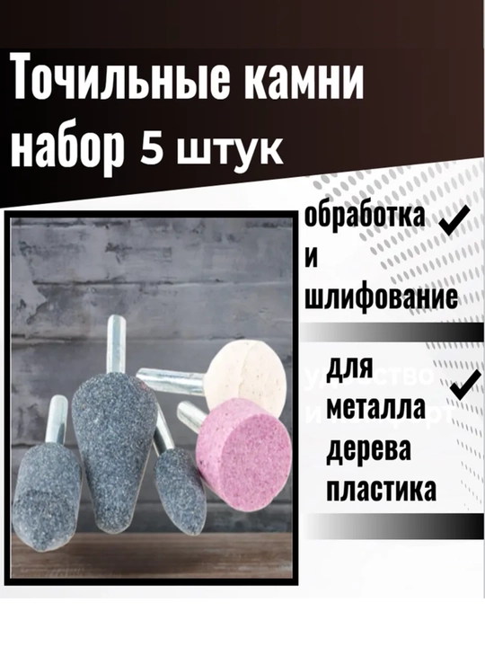 Metall, yog'och va plastmassa uchun sharoshka, 5 dona to'plami - 