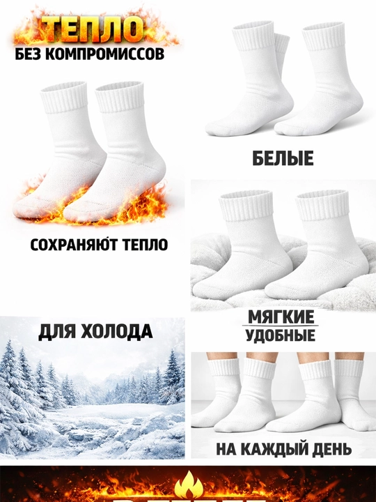  тёплые носки  Плотные, мягкие — защита от холода - 