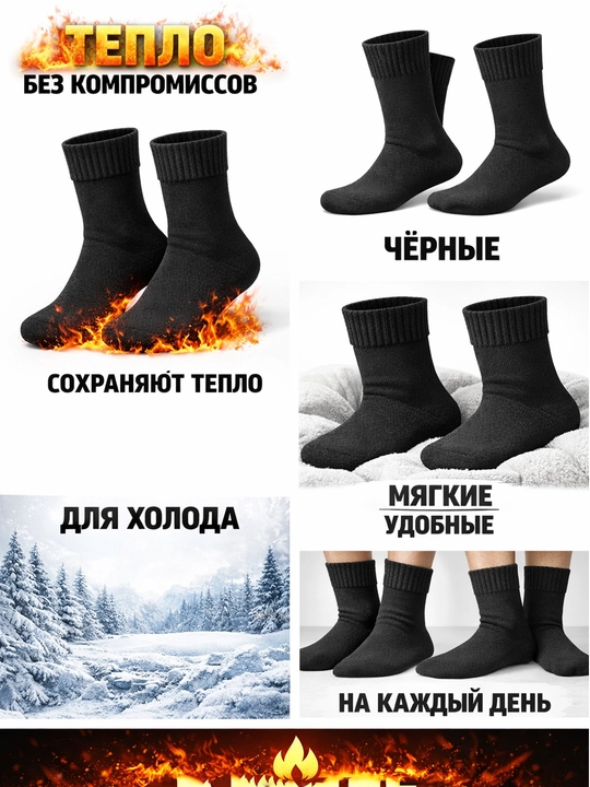  тёплые носки  Плотные, мягкие — защита от холода - 
