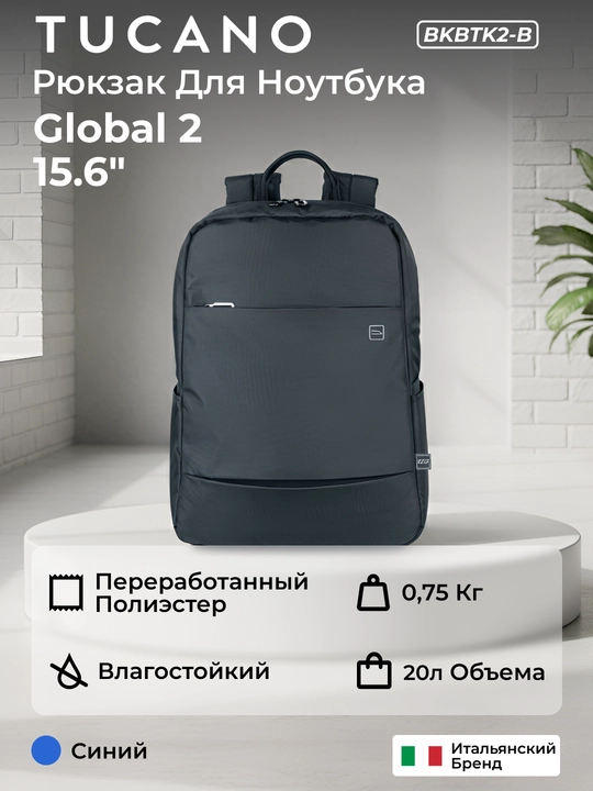 Tucano Global 2 15"/16" noutbuk ryukzagi, sumka, organayzer, 16 l - 