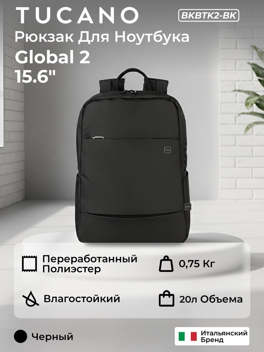 Tucano Global 2 15"/16" noutbuk ryukzagi, sumka, organayzer, 16 l - 