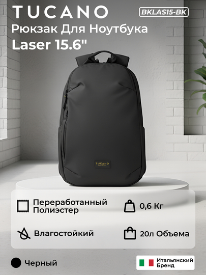 Рюкзак для ноутбука  Tucano Laser 15.6"/16", сумка, органайзер, 20 л - 
