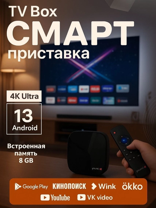 Youwei-Mi Android TV Box — maxsus cheklangan versiya - 