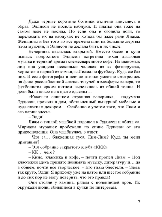 Притворись моим, Макей Марика