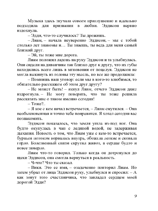 Притворись моим, Макей Марика