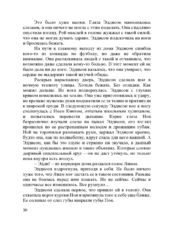 Притворись моим, Макей Марика
