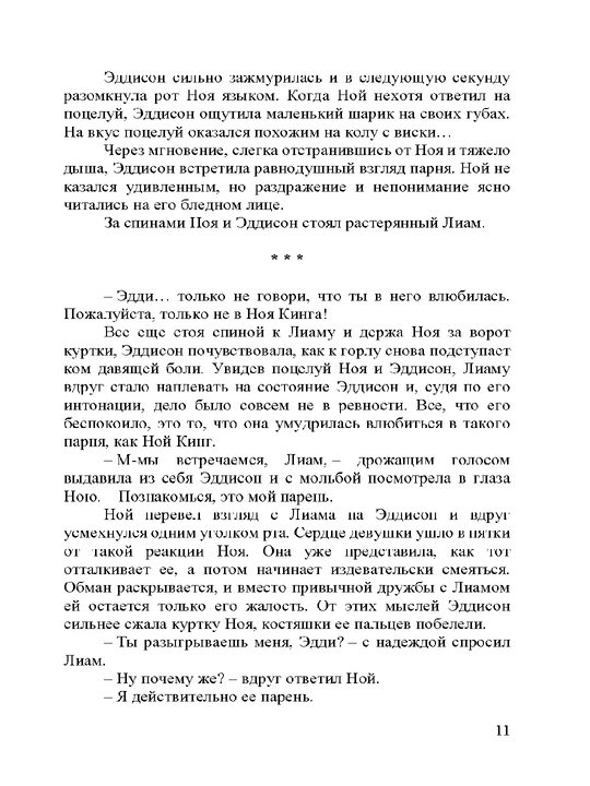 Притворись моим, Макей Марика