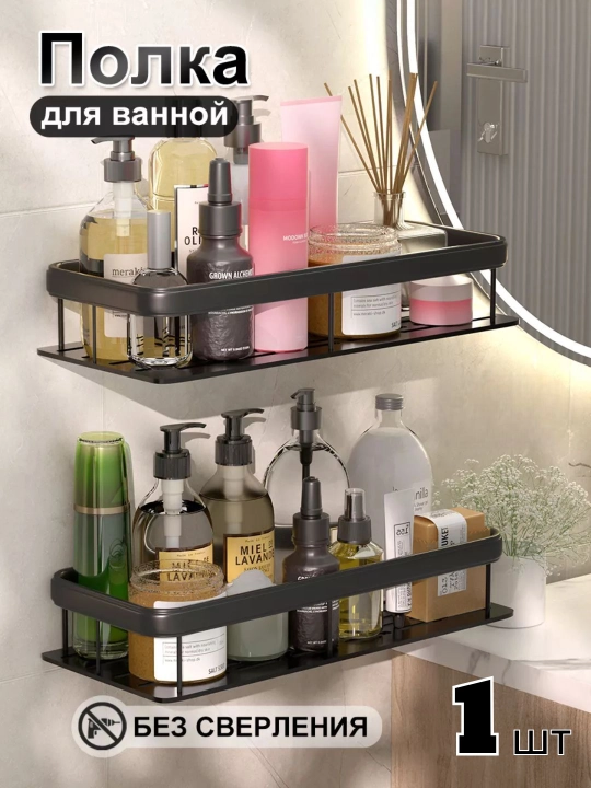 Полка для ванной, настенная, без сверления, металлическая, нержавеющая - 