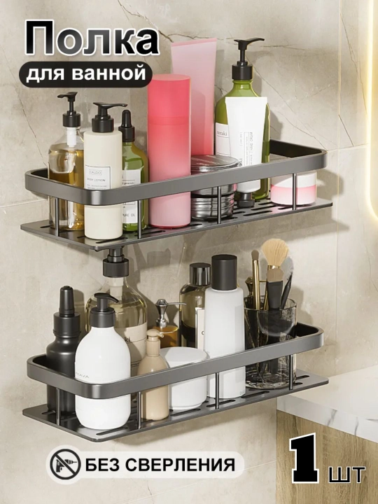 Полка для ванной, настенная, без сверления, металлическая, нержавеющая - 