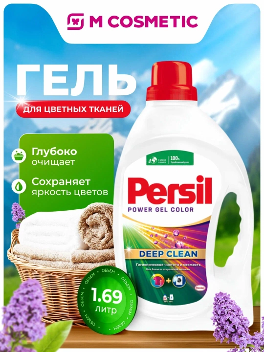 PERSIL Гель для стирки, автомат, Deep Clean Color, 1,69 л - 