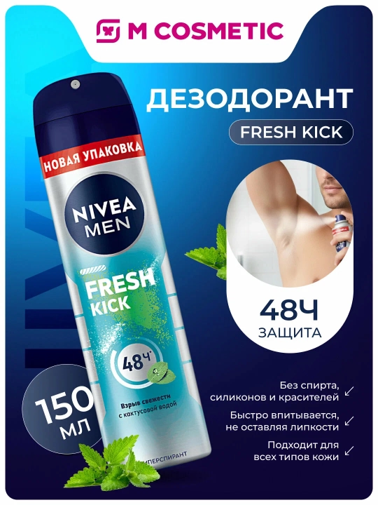 Nivea Fresh Kick erkaklar uchun kaktus suvli antiperspirant, 150 ml - 