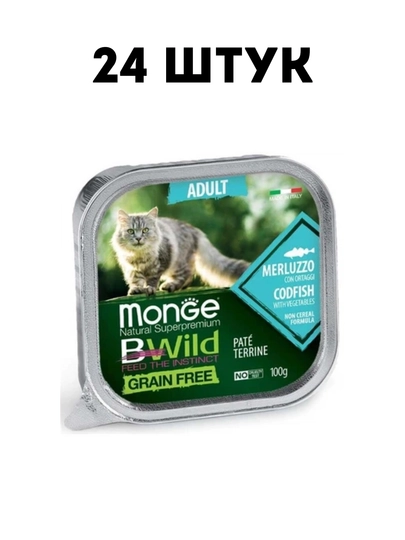 Влажный корм для кошек Monge BWild Pate Cod, 100 г, паштет с треской - 24 штуки