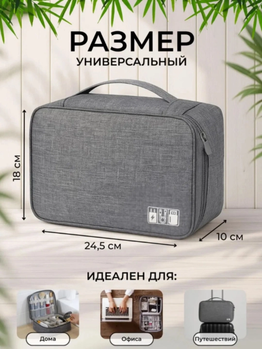 Сумка органайзер для хранения проводов  - 