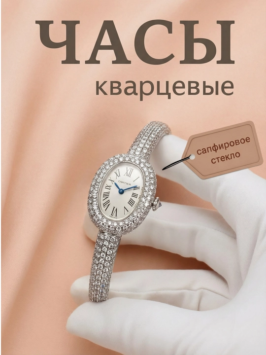 Женские браслеты-часы - роскошный дизайн, 16 см - 