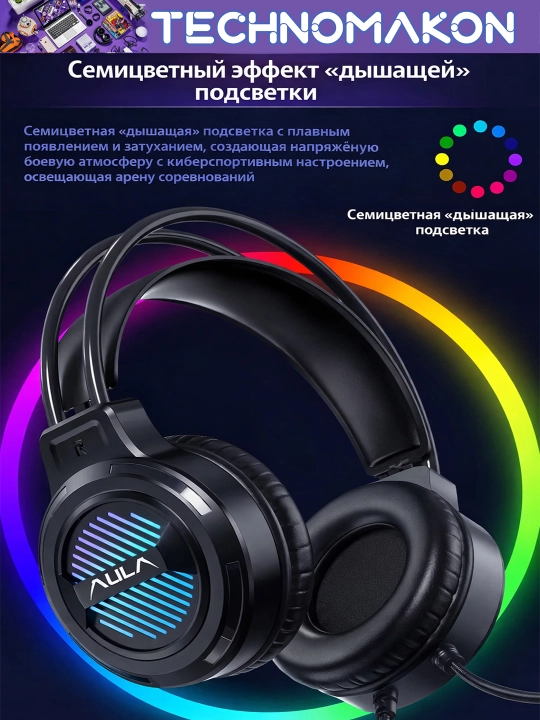 Проводные игровые наушники Aula S606B RGB, с микрофоном - 