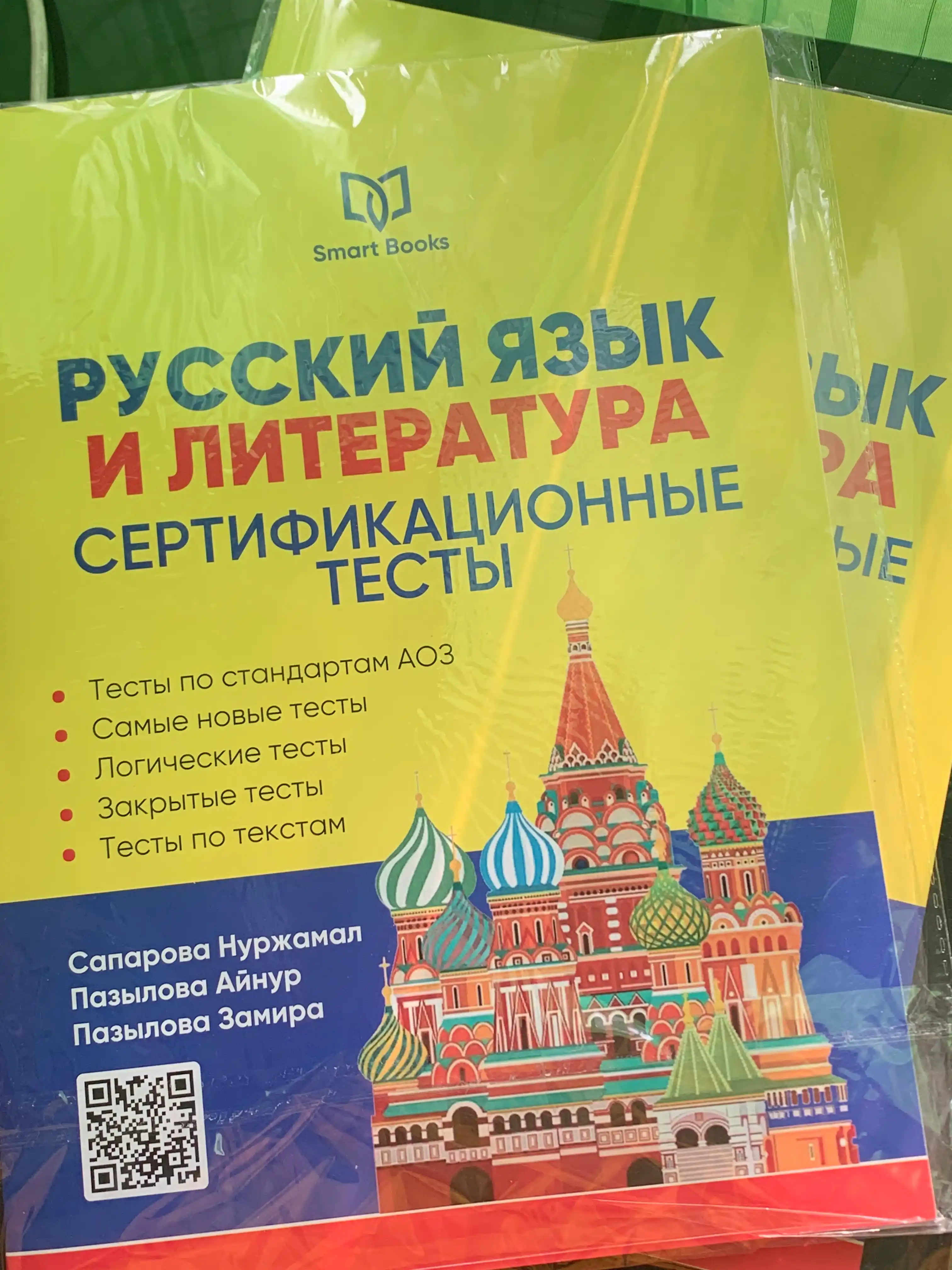 Rus tili va adabiyoti — SmartBooks, mavzuli va sertifikatsion test variantlari
