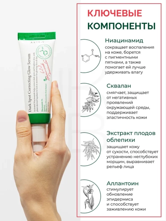 Осветляющая сыворотка Axis-Y Dark Spot Correcting Glow Serum, 50 мл