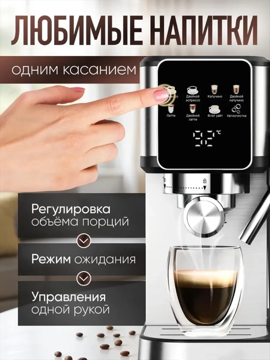 Кофемашина Sonifer с автоматическим капучинатором, давления 20 бар, мощность 1350 вт