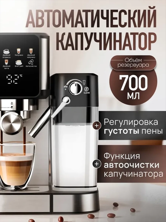 Кофемашина Sonifer с автоматическим капучинатором, давления 20 бар, мощность 1350 вт