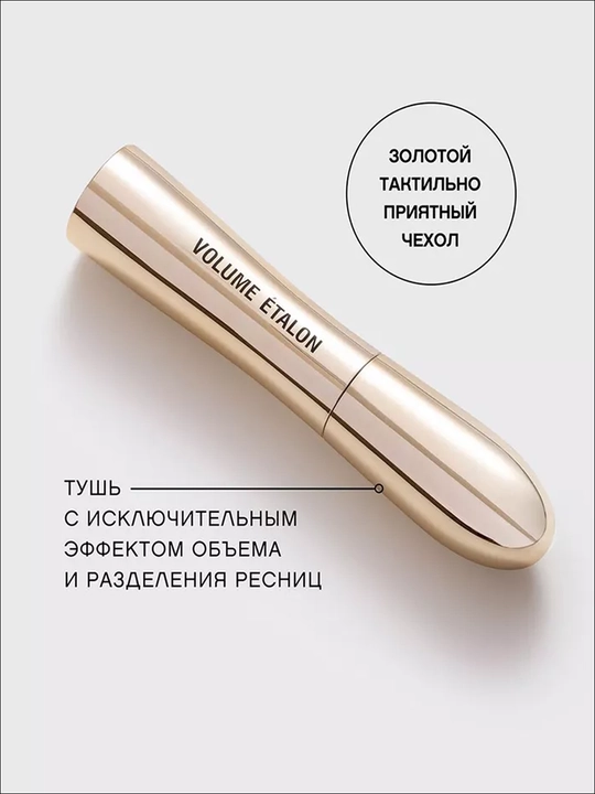 VOLUME ÉTALON, Grand kiprik bo‘yog‘i, namlikka chidamli, hajmi va cho‘zilishi, qora, 9 ml