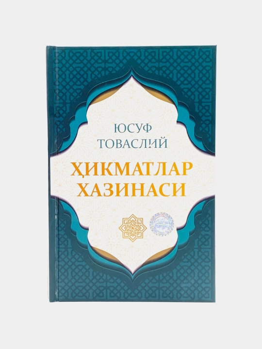 Yusuf Tovasli: Hikmatlar xazinasi - 