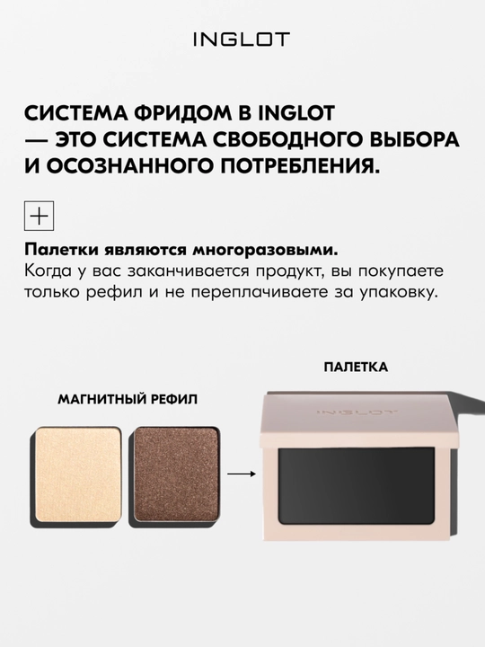 Палитра с зеркалом INGLOT FLEXI Freedom System Palette 2