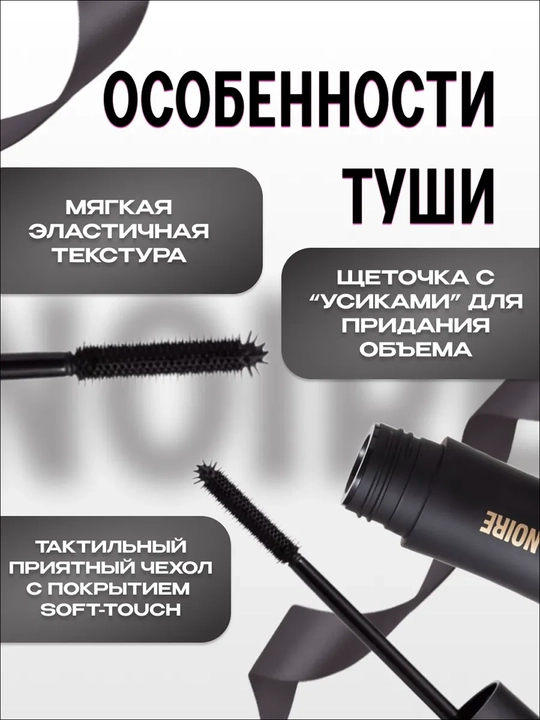 VOLUME ÉTALON, Тушь для ресниц Grand Noire, влагостойкая, объем и удлинение, черный, 9 мл