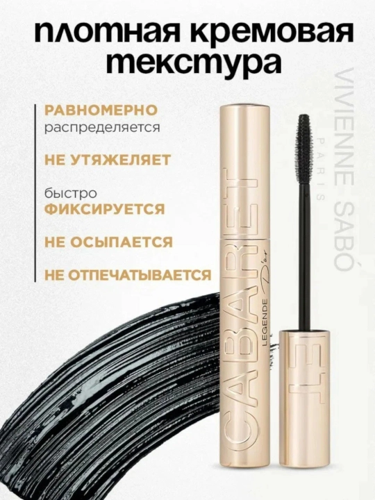Тушь для ресниц с уникальной пластиковой кисточкой Vivienne Sabo Cabaret