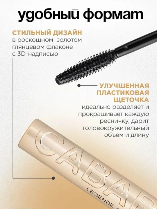 Тушь для ресниц с уникальной пластиковой кисточкой Vivienne Sabo Cabaret